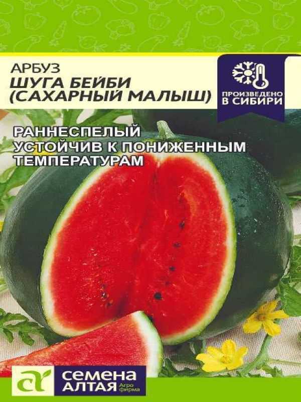 Арбуз шуга бейби схема посадки