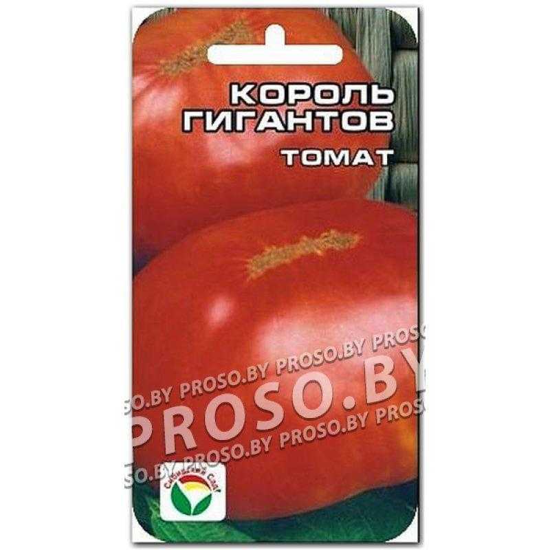 Сорт томатов король гигантов — описание и правила выращивания