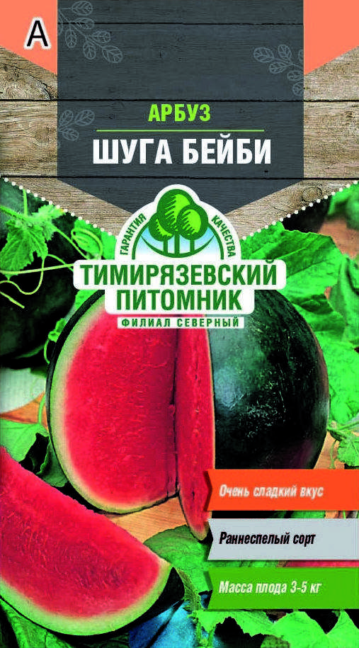 Сорт арбуза шуга бейби. Семена арбуза Шуга бейби сахарный малыш. Сорт арбузов Шуга бейби. Семена Арбуз Шуга бейби.