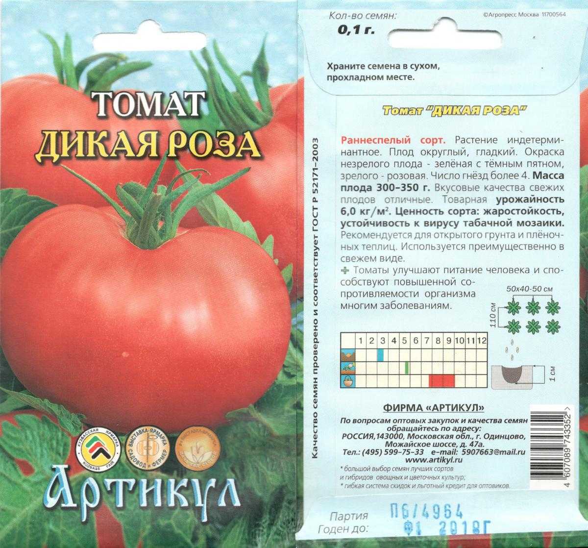 Томат "роза ветров": характеристика, описание сорта, советы по выращиванию отличного урожая помидор, фото-материалы