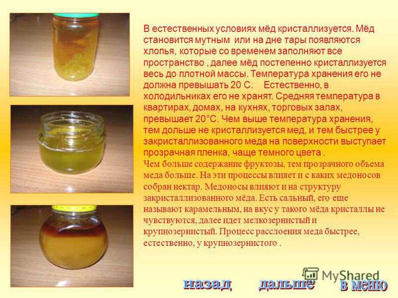 Почему мед твердый. Почему мёд засахаривается. Должен ли засахариваться натуральный мед. Мед цветочный засахарился. Настоящий мед должен засахариваться.