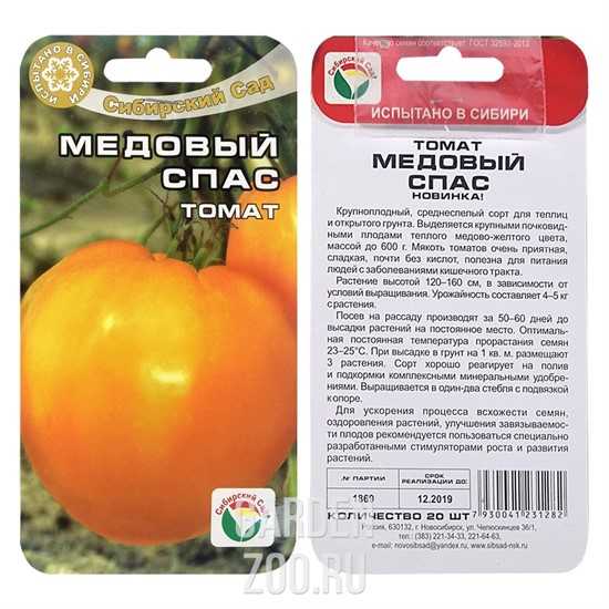 Медовый спас сорт томата - общая информация - 2020