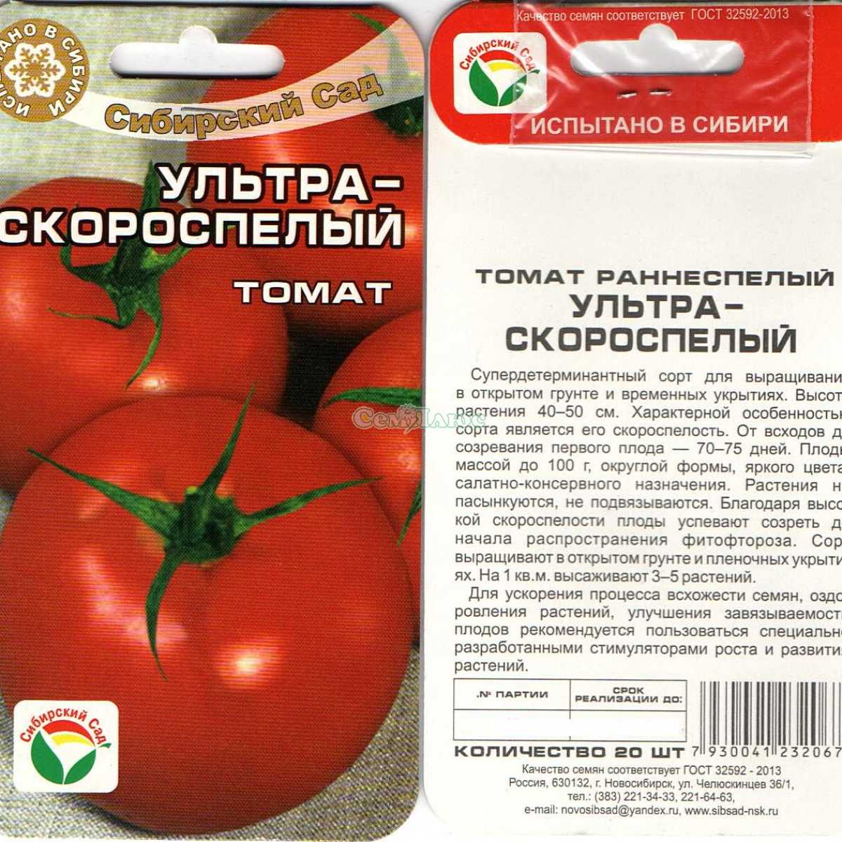 Описание ультраскороспелых сортов томатов для открытого грунта