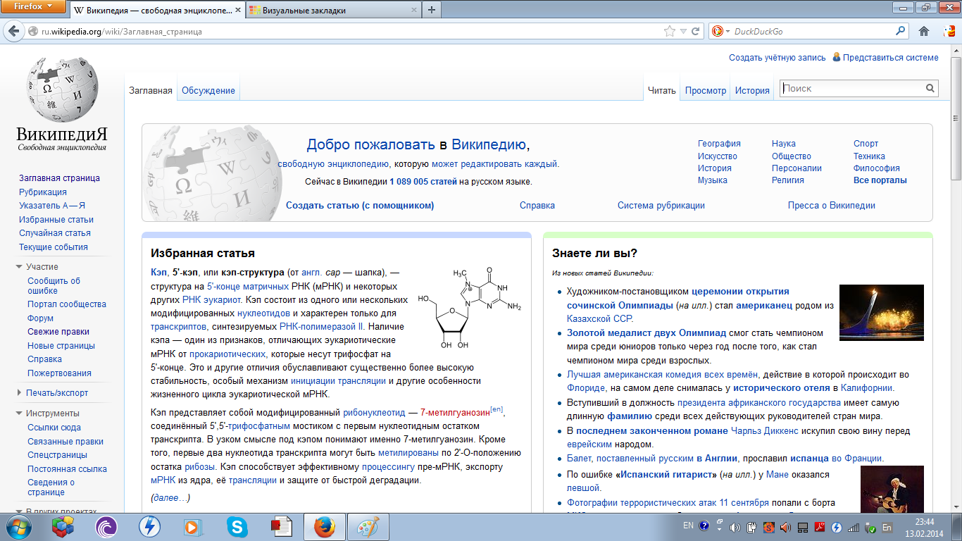 Ru wikipedia org wiki россия. Википедия страница. Wiki страница. Скрин страницы Википедии. Скрины из Википедии.