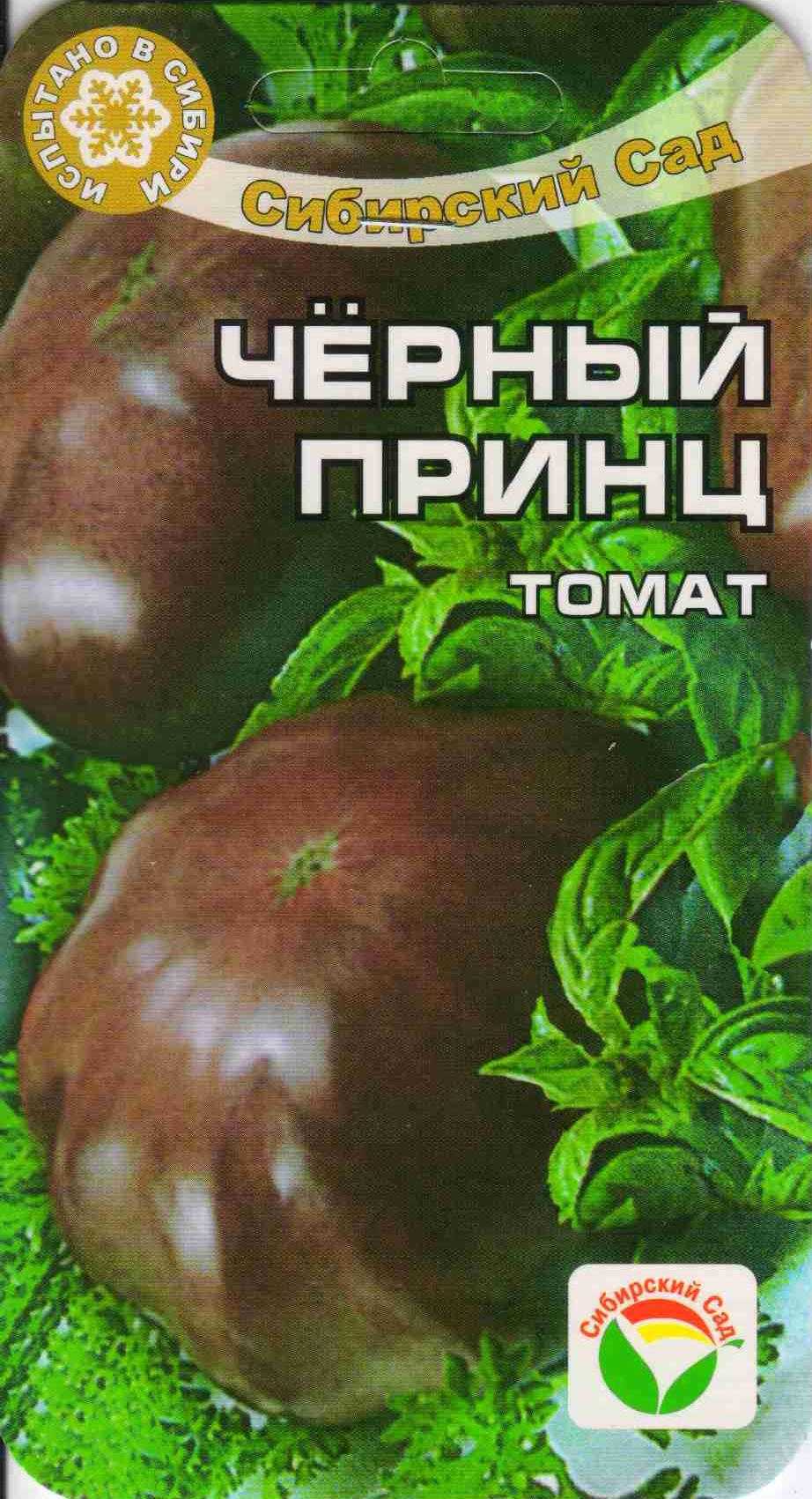 Описание сорта томатов черный принц — характеристика и отзывы