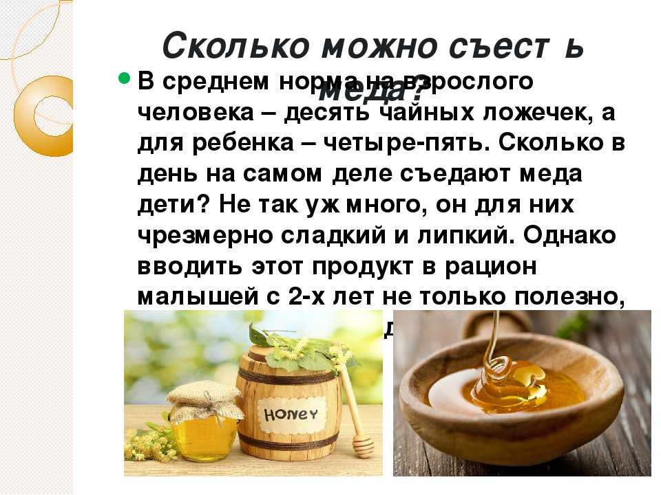 Почему пили мед. Сколько мёда можно съедать в день. Сколько мёда можно съедать в день без вреда для здоровья. Сколько можно съесть меда. Сколько надо кушать мед в день.