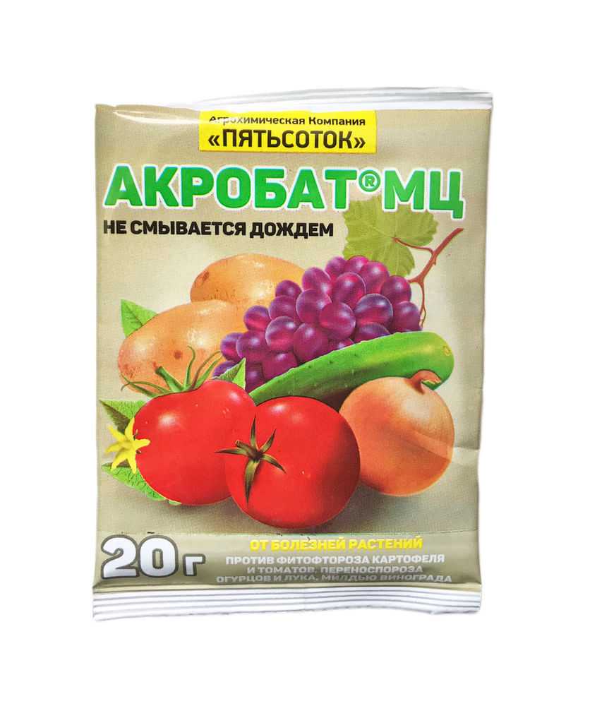 Акробат мц фунгицид инструкция. Акробат МЦ фунгицид. Акробат от болезней растений. Акробат препарат для обработки растений. Препарат акробат 20 гр.